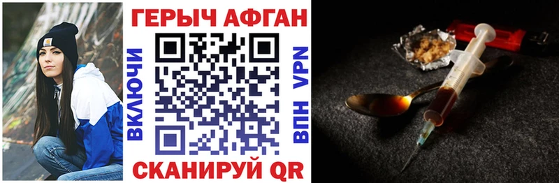 Героин Афган Игра